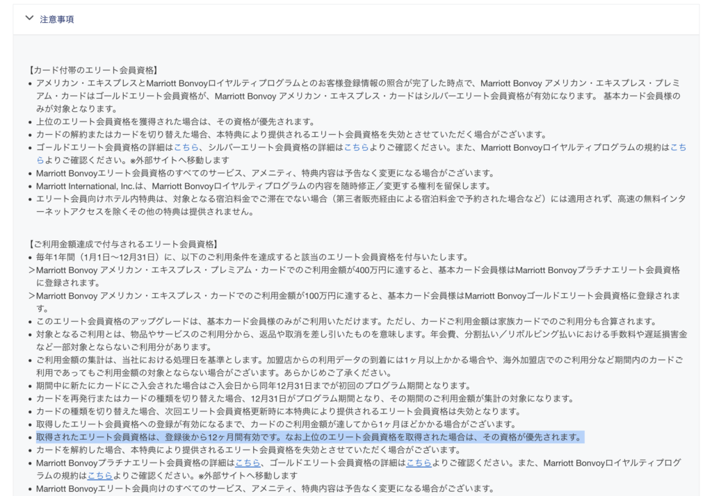 マリオットアメックスの400万条件達成によるプラチナエリートの有効期限について解説 – Trip Forward