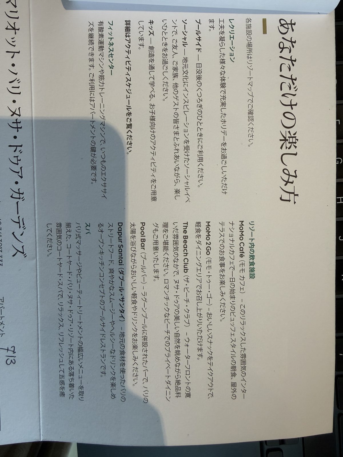 リゾートの施設ガイド