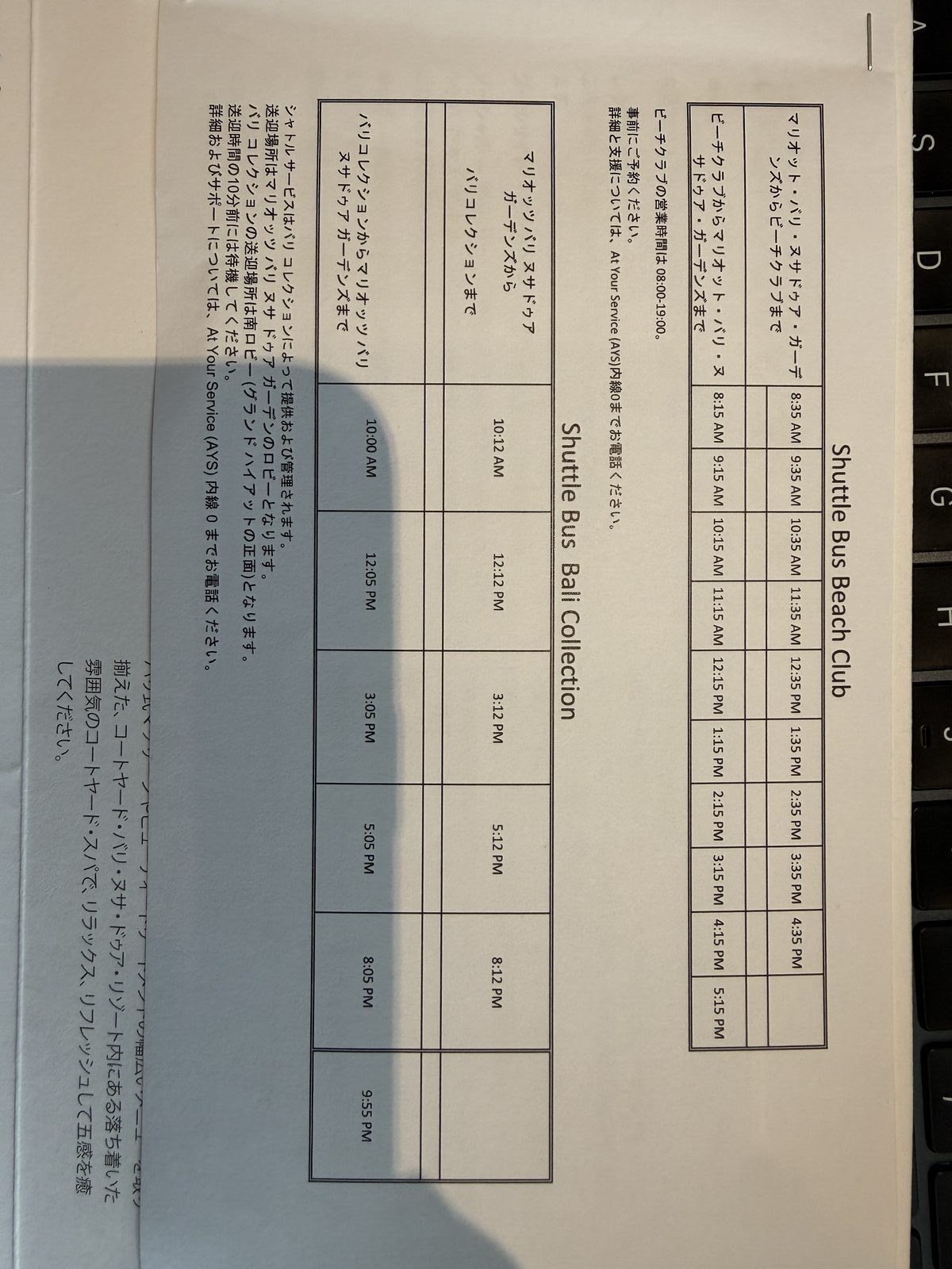シャトルバスの時刻表
