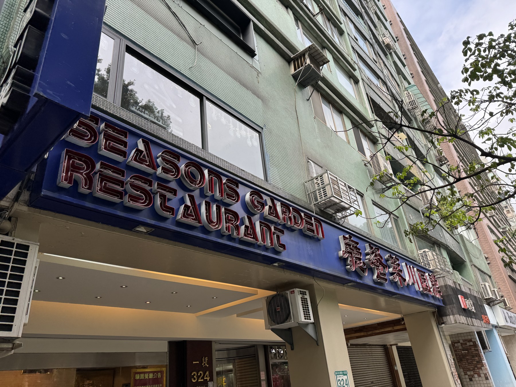 台北・驥園川菜餐廳の外観