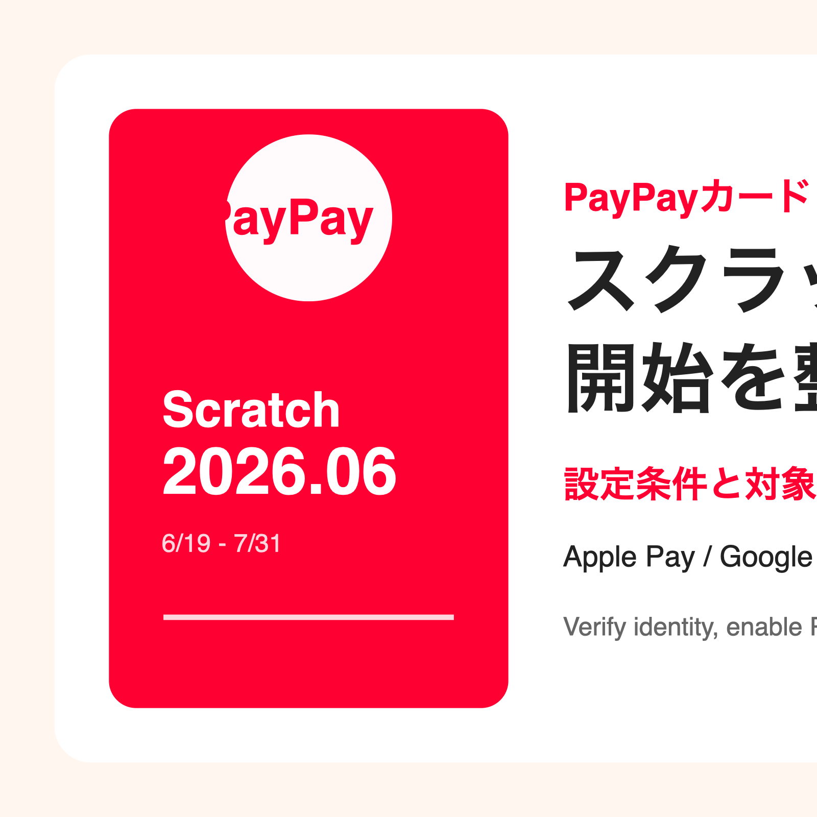 PayPayカードのPayPayスクラッチくじ開始と注意点を伝えるアイキャッチ画像