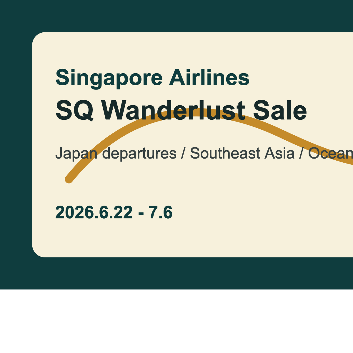 シンガポール航空SQワンダーラストセールをイメージしたアイキャッチ