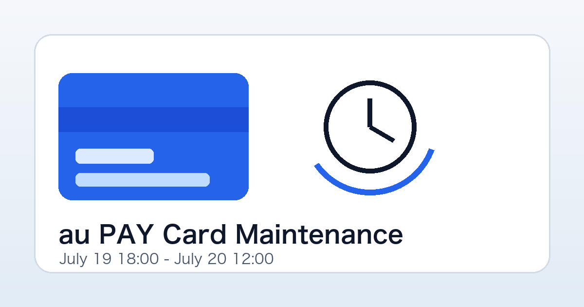 au PAYカードのシステムメンテナンス告知イメージ