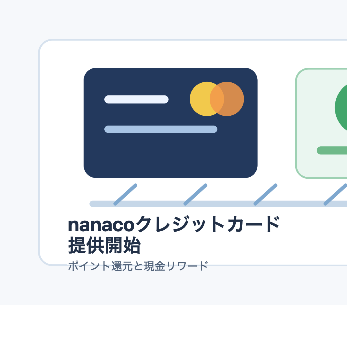 新しいクレジットカードとポイント還元を示す抽象的なイメージ