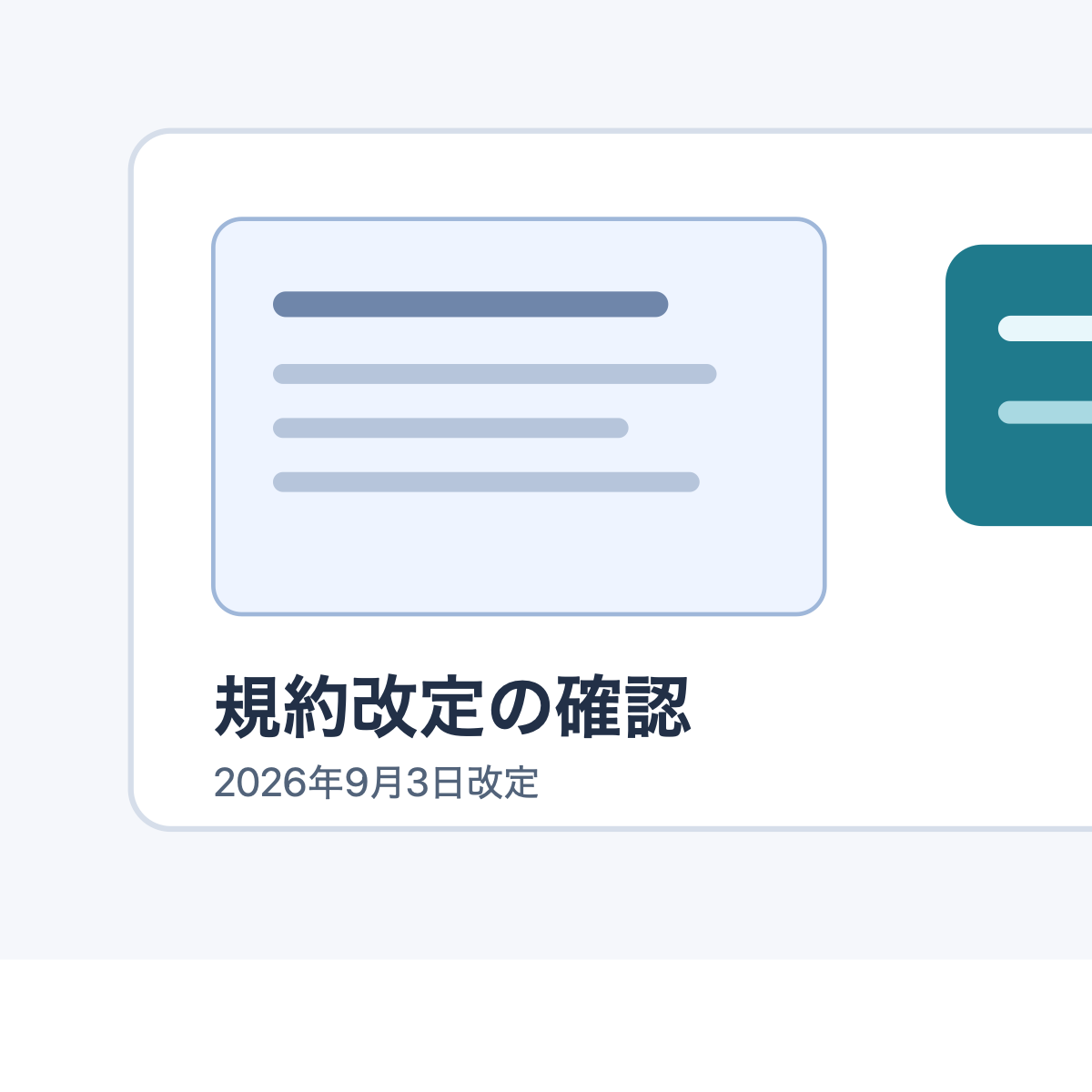 カード規約改定を示す抽象的な書類とカードのイメージ