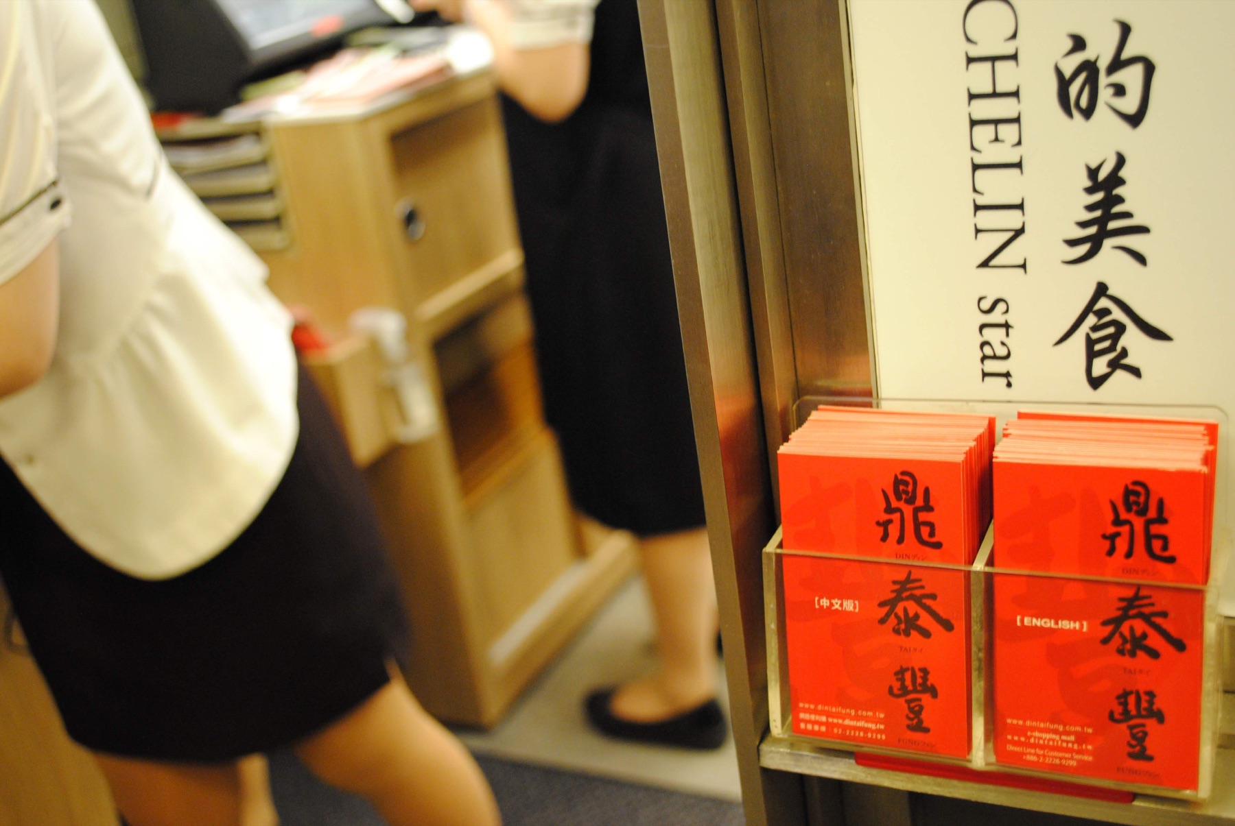 鼎泰豊信義本店の店頭に置かれた中国語と英語の案内冊子