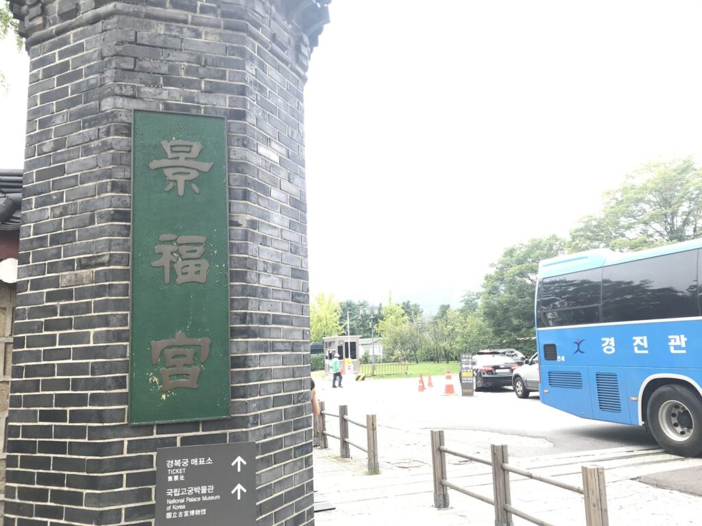 景福宮の入口にある景福宮の表示とチケット売り場の案内