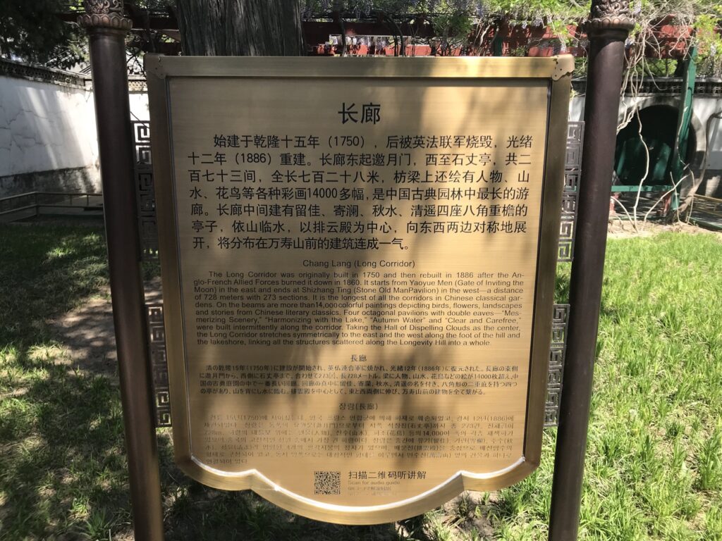 頤和園の長廊を説明する現地案内板