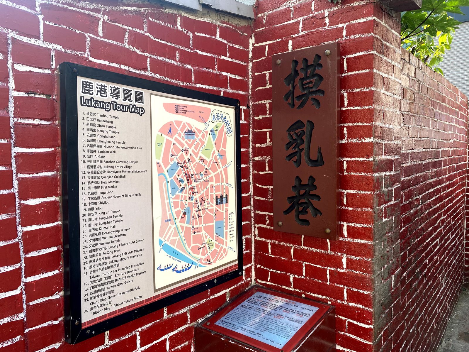 鹿港・摸乳巷の標識と鹿港導覧図