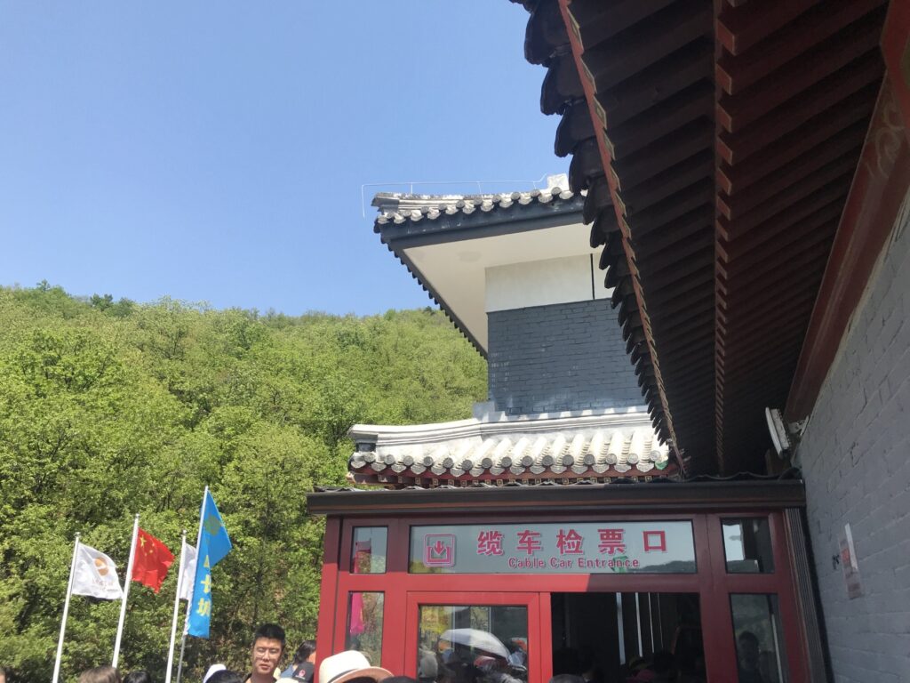 慕田峪長城のケーブルカー入口