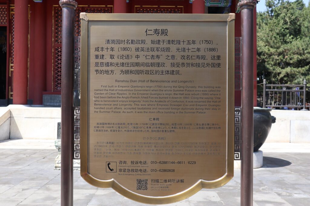 頤和園の仁寿殿を説明する現地案内板