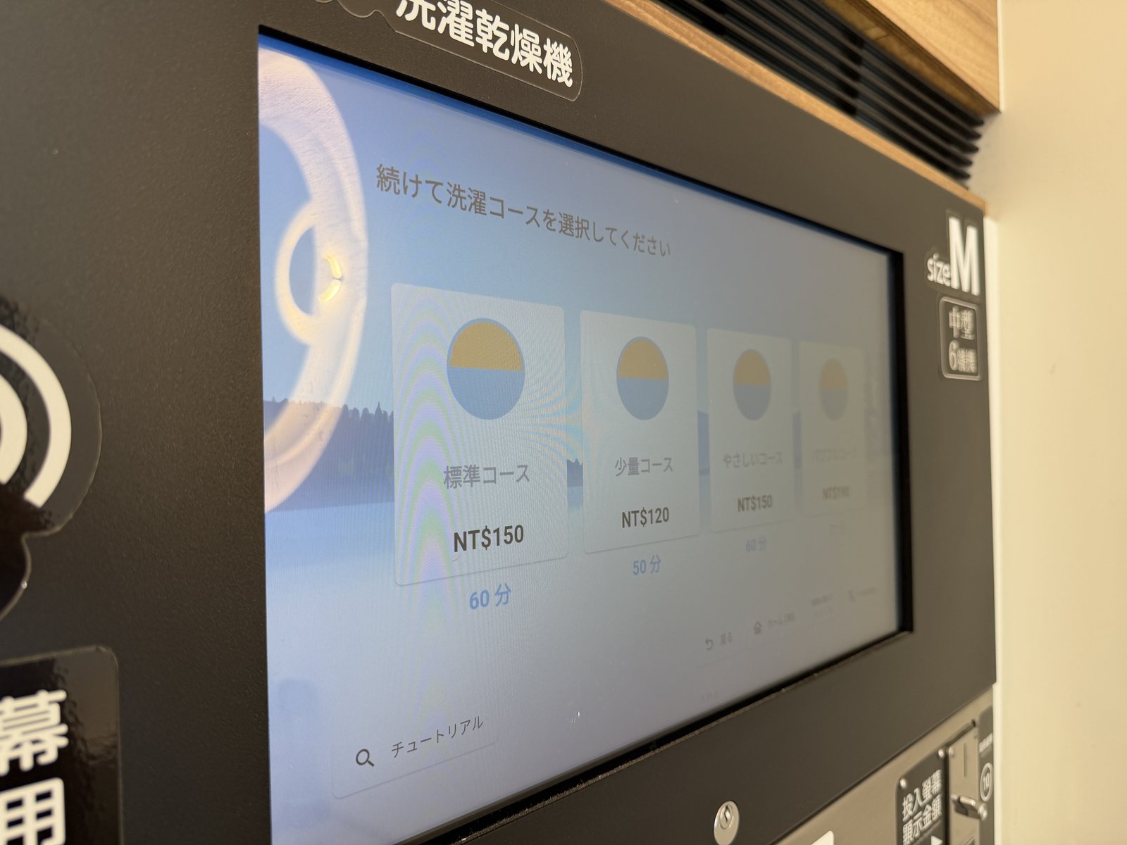 日本語表示に切り替えたタッチパネルの洗濯コース選択画面