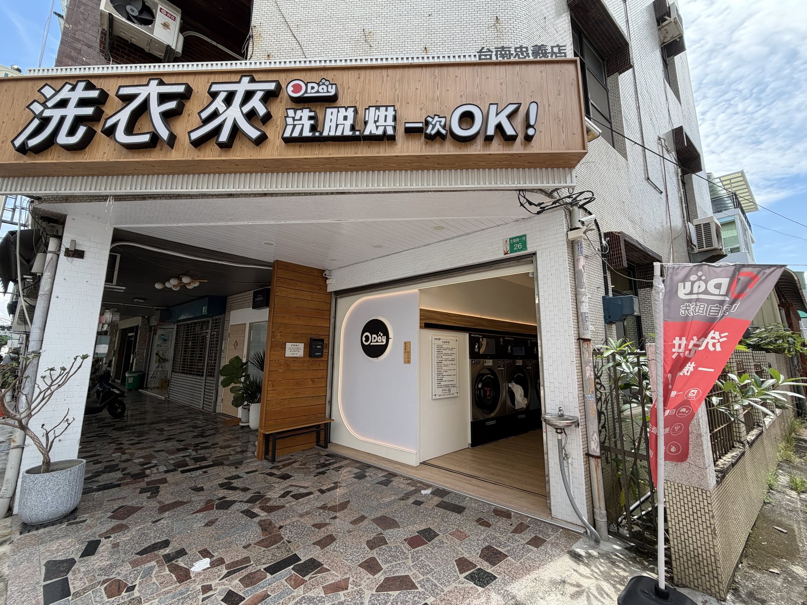 台南市中西区忠義路一段26號にあるコインランドリー「洗衣來 台南忠義店」の外観