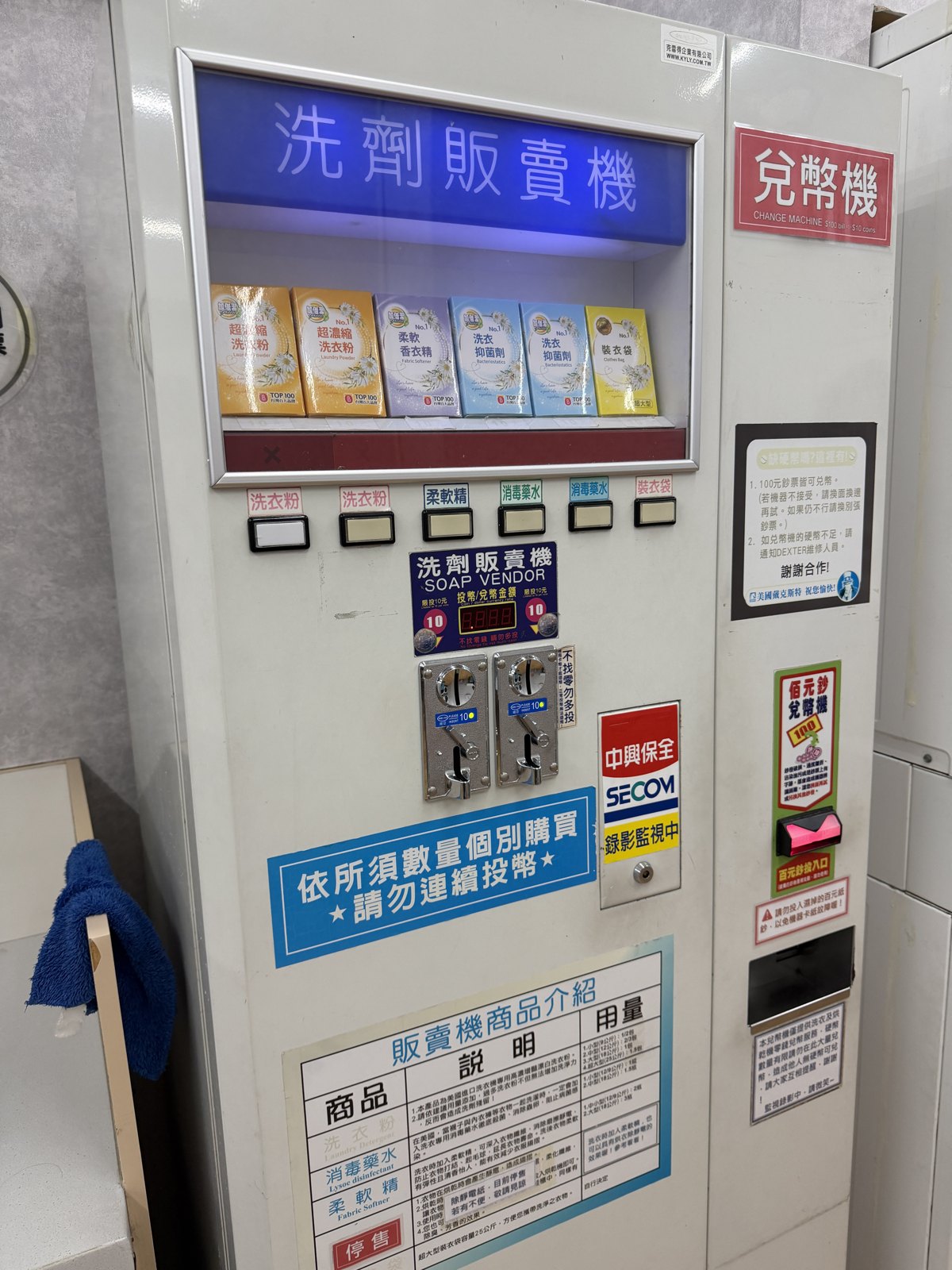 洗衣趣の洗剤販売機と100元紙幣対応の両替機