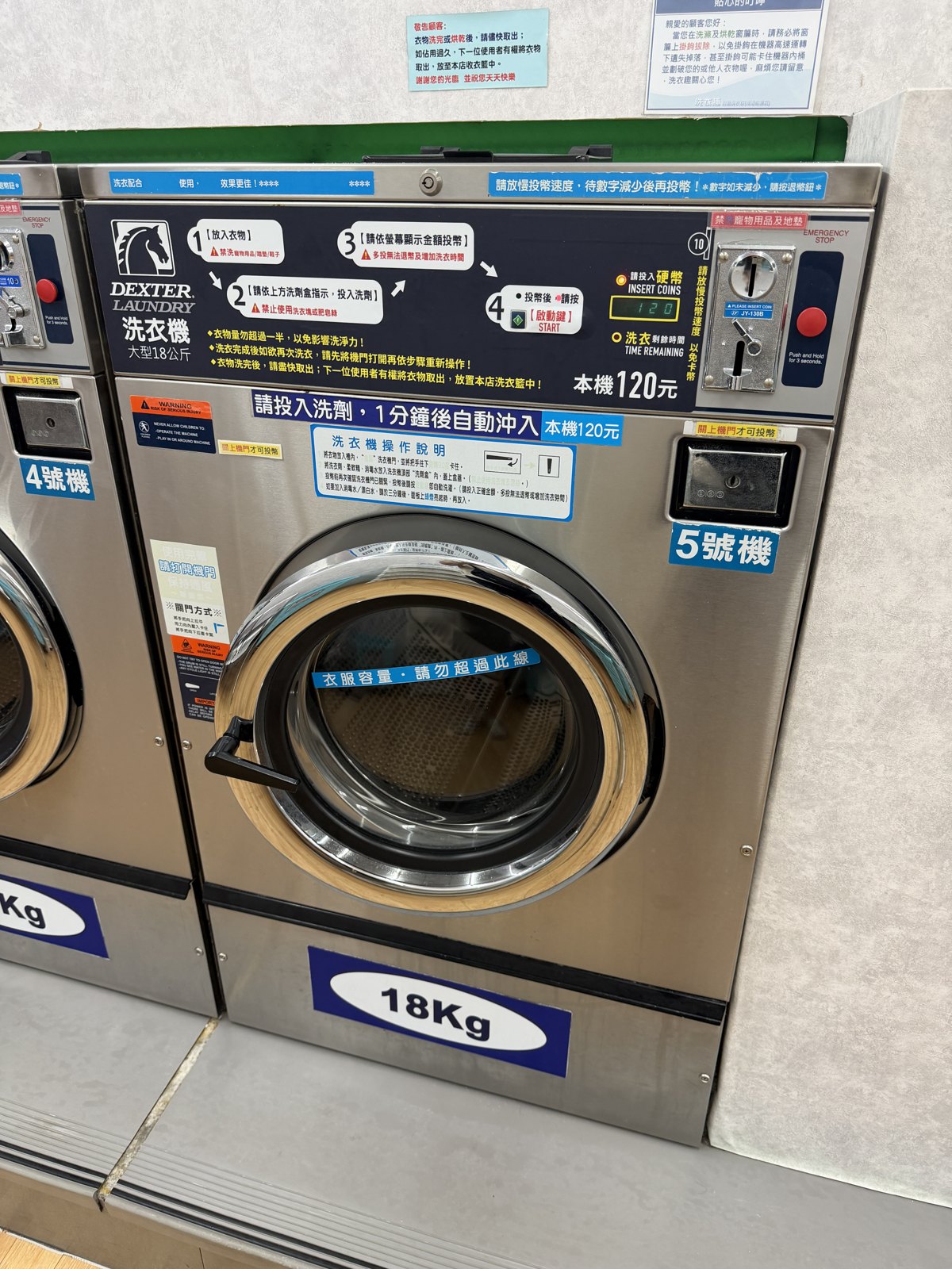 洗衣趣に設置されたDEXTER製18kg大型洗濯機（5号機・1回120元）の操作パネルとドラム