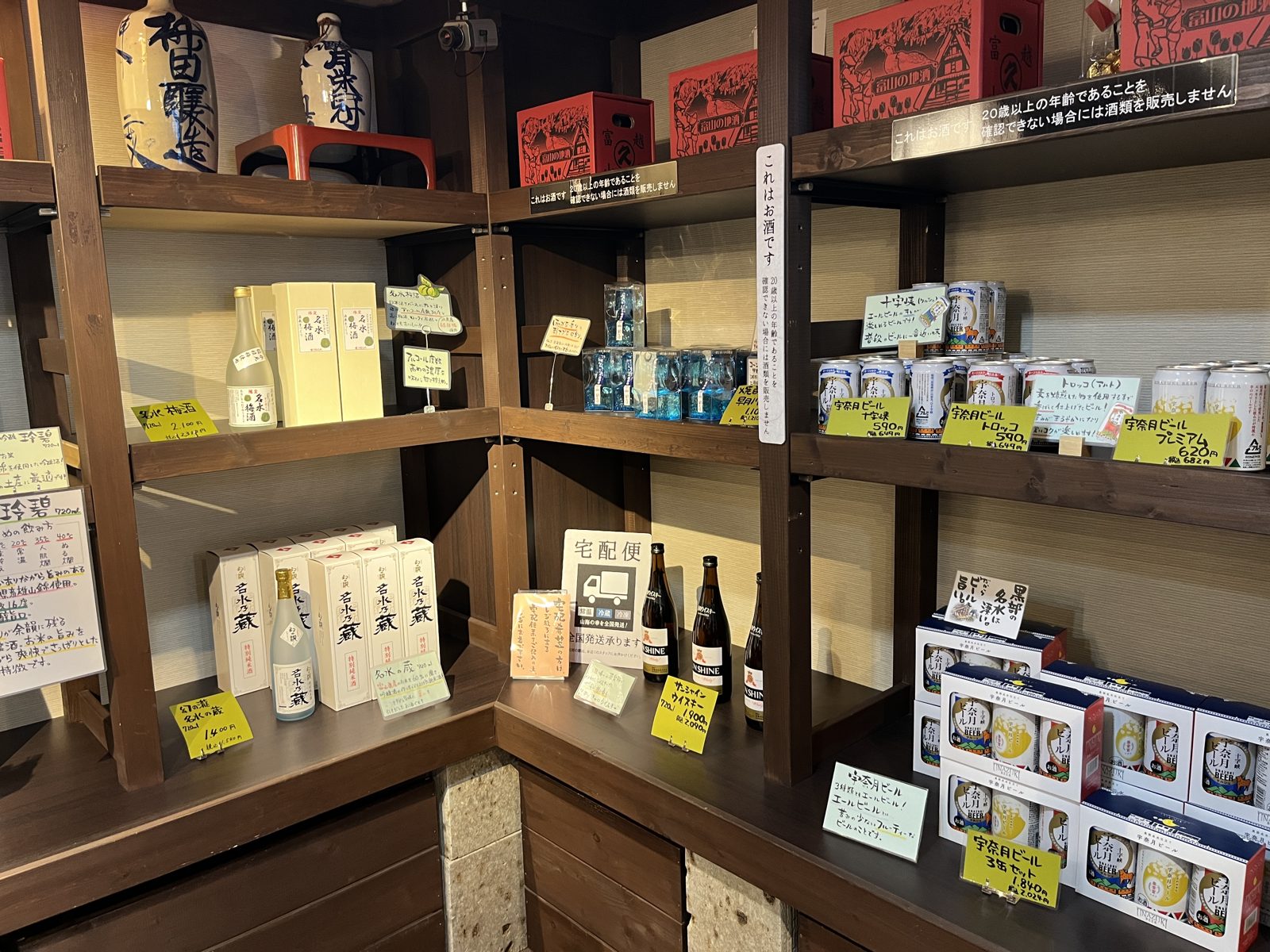 富山の地酒や宇奈月ビールが並ぶ売店