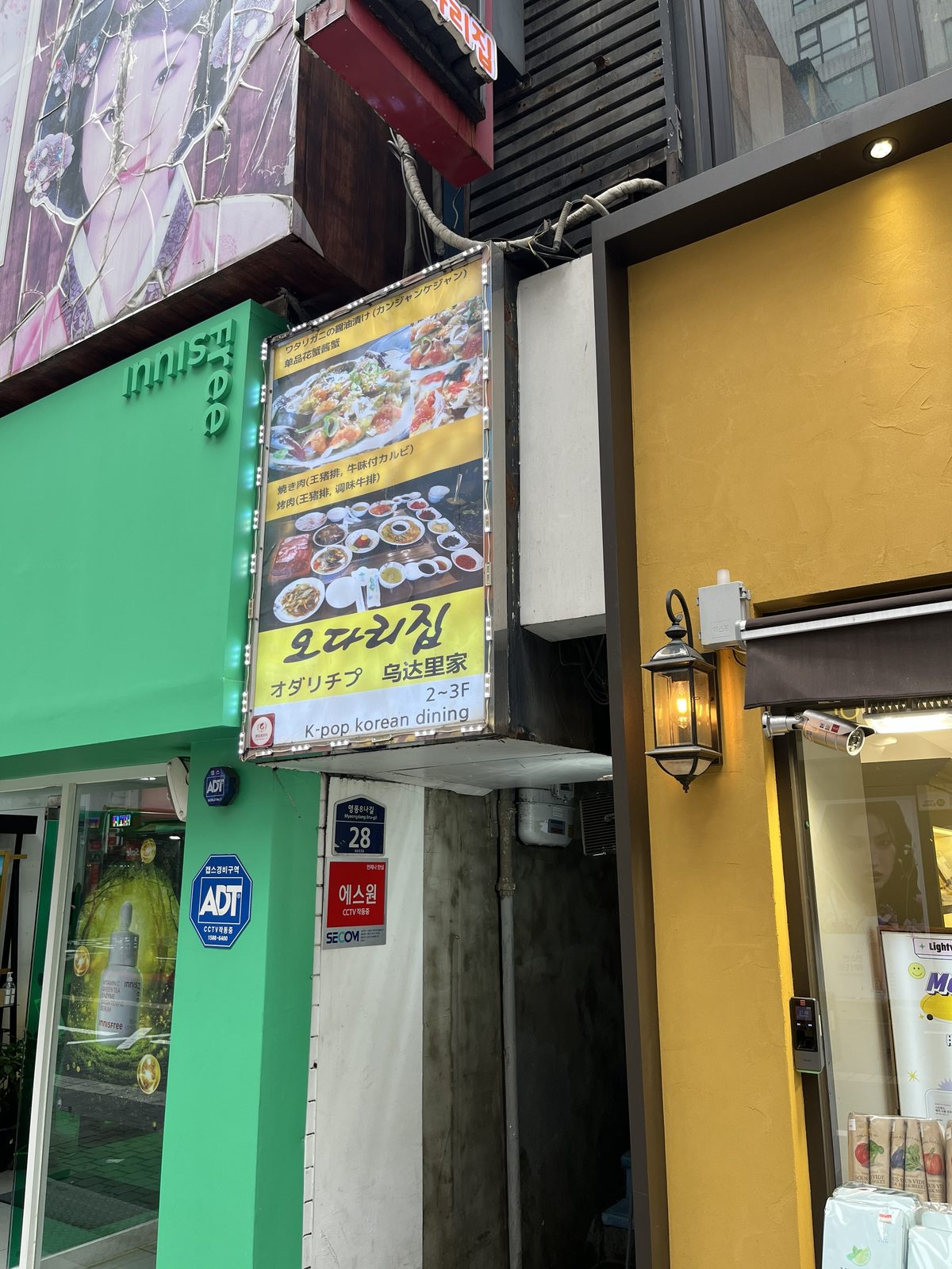 明洞8ナギル28にあるオダリチプ(2〜3F)の看板