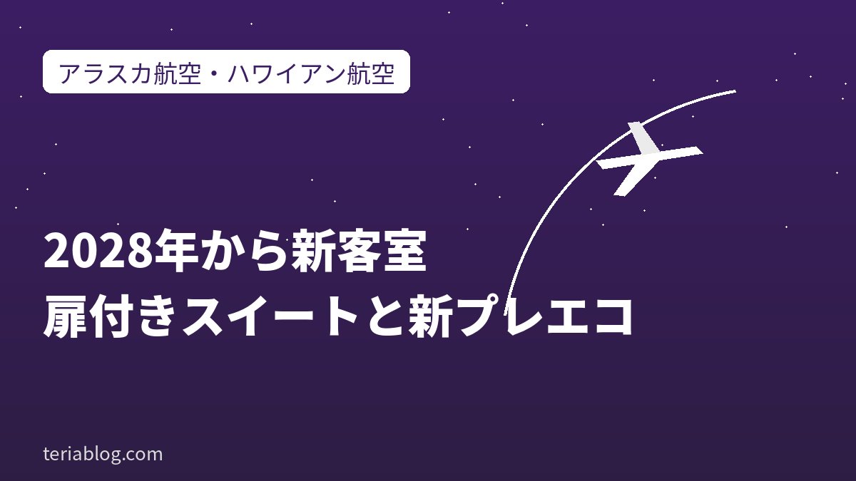ハワイの夜空と旅客機の客室をイメージしたイラスト