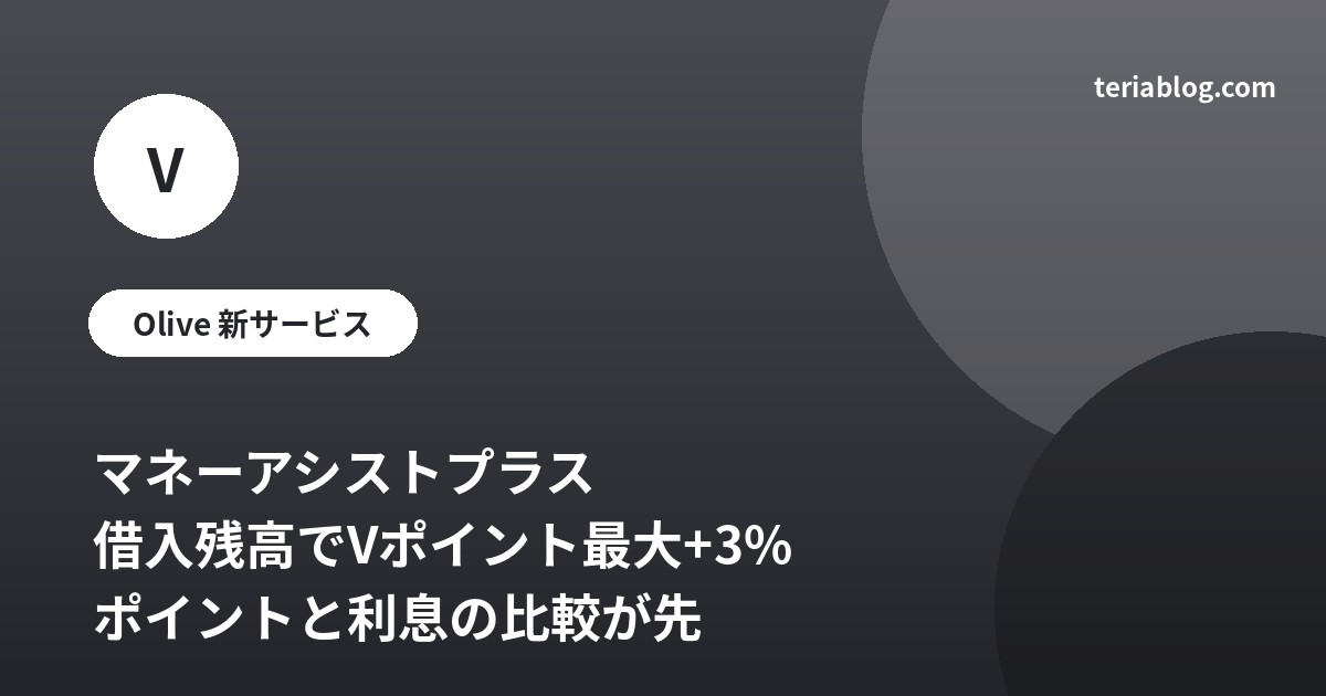 Oliveマネーアシストプラスの概要