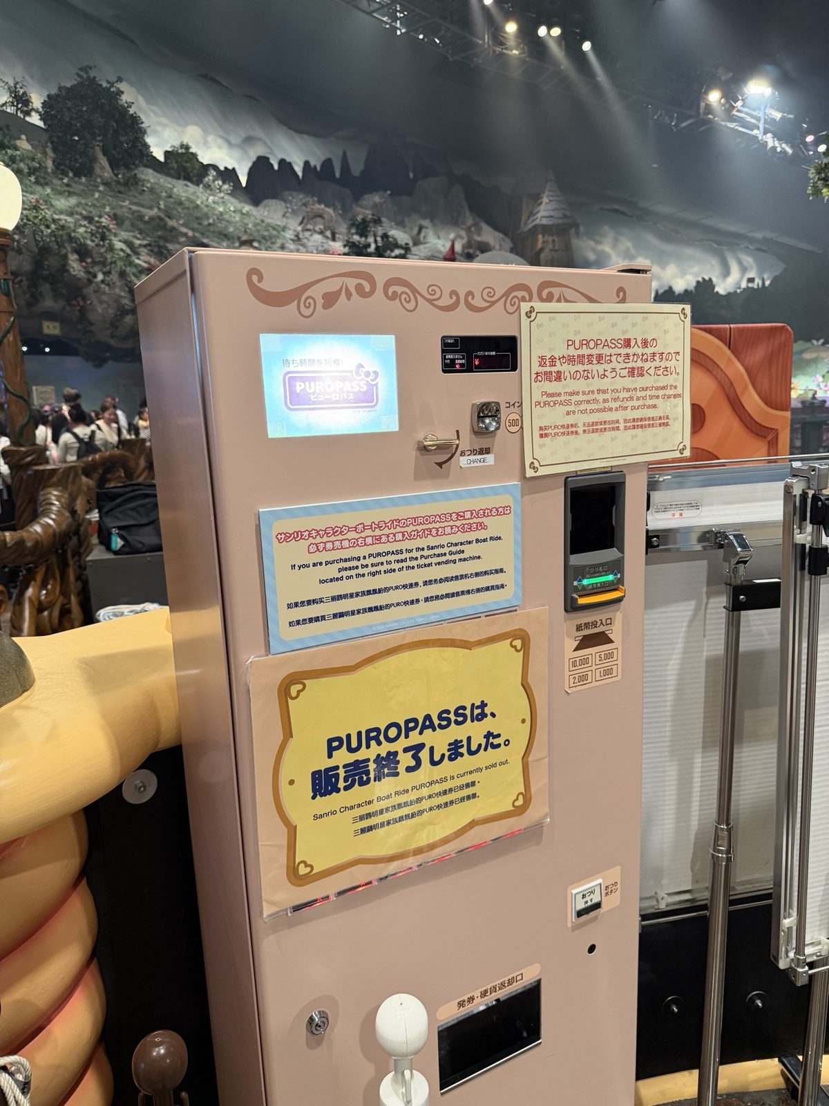 サンリオキャラクターボートライドのPUROPASS券売機と販売終了の案内